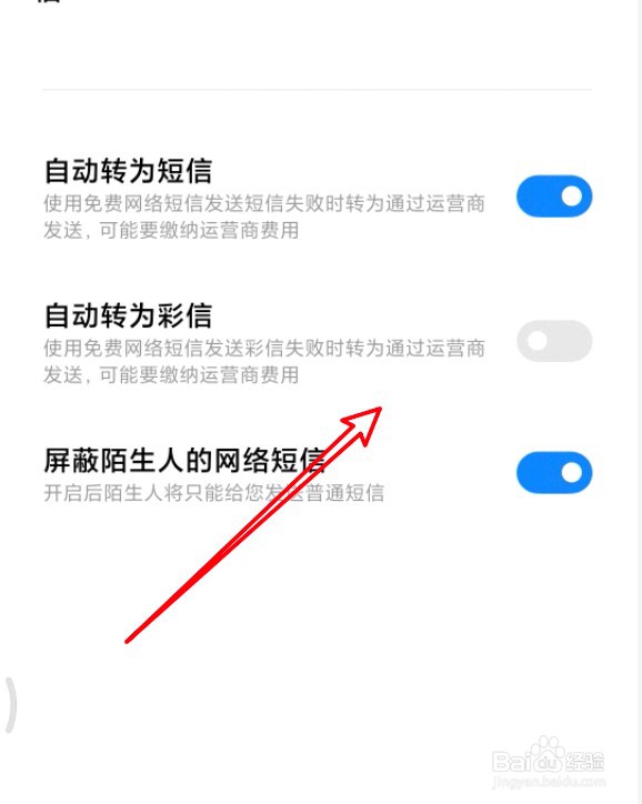 小米11怎么设置屏蔽陌生人的网络短信