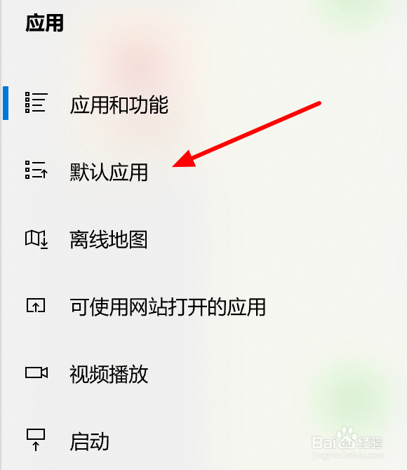Win10怎么修改默认浏览器
