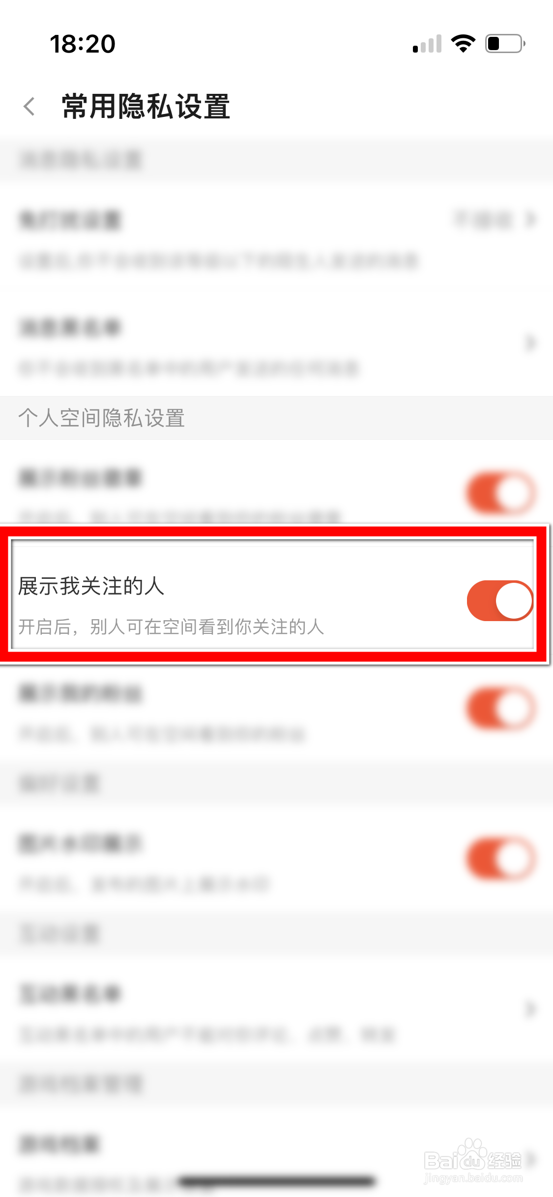 斗鱼如何允许个人空间展示我关注的人