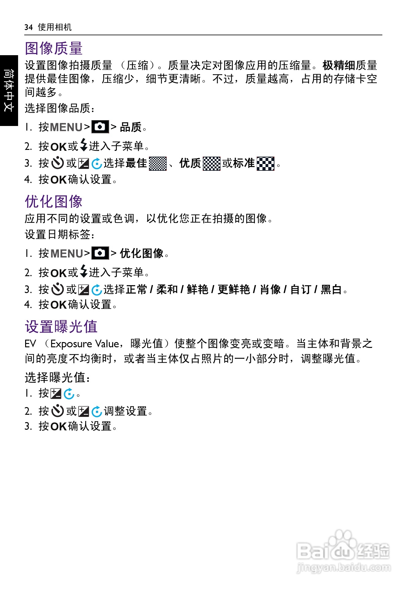 明基GH668数码相机说明书:[4]