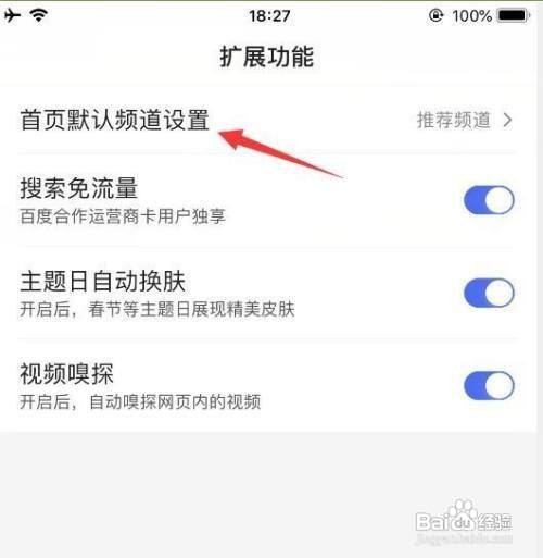 百度APP智能推荐怎么开启