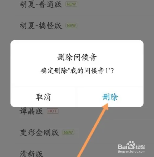 波点音乐删除录制问候音怎么操作！
