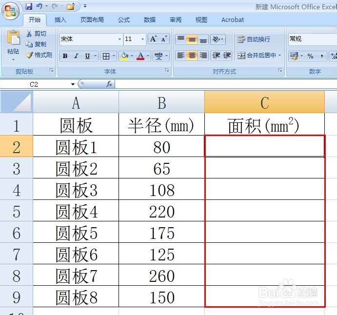 excel怎样用公式计算圆的面积