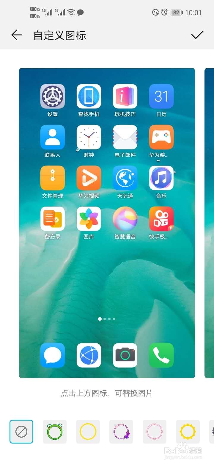 如何把华为手机应用图标换成你的idol