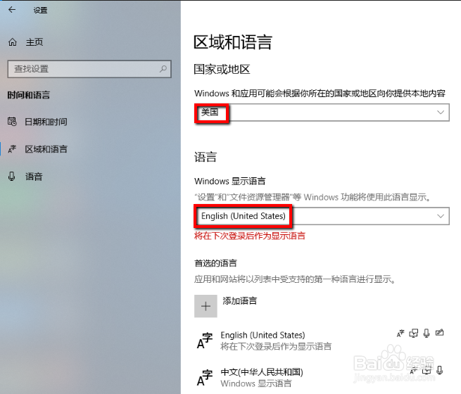 Windows 10 专业版设置系统语言