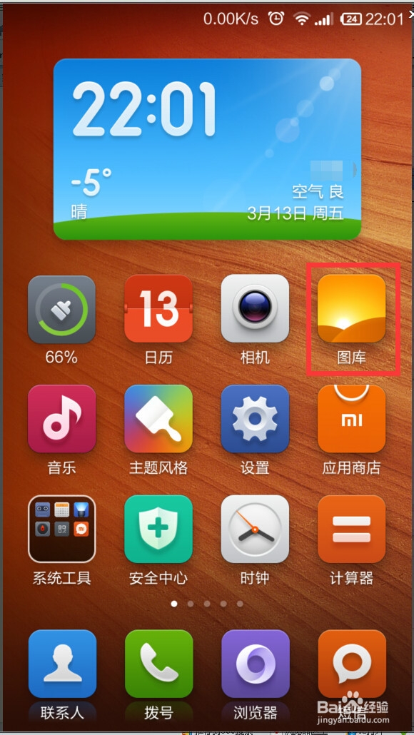 红米手机如何截屏、截图的方法