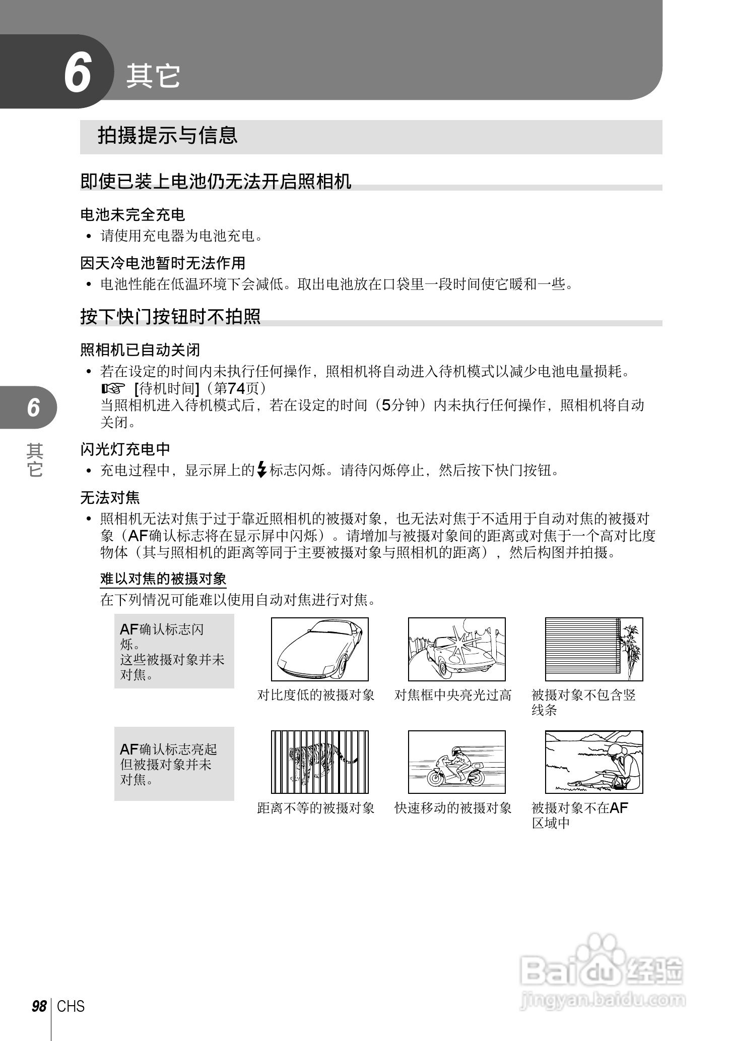 奥林巴斯E-PL5数码相机使用说明书:[10]