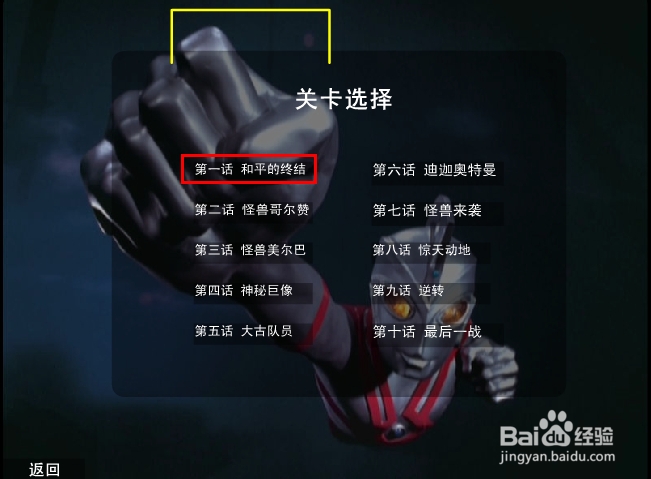 奥特曼连连看游戏攻略