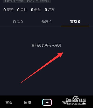 抖音我的喜欢怎么没了