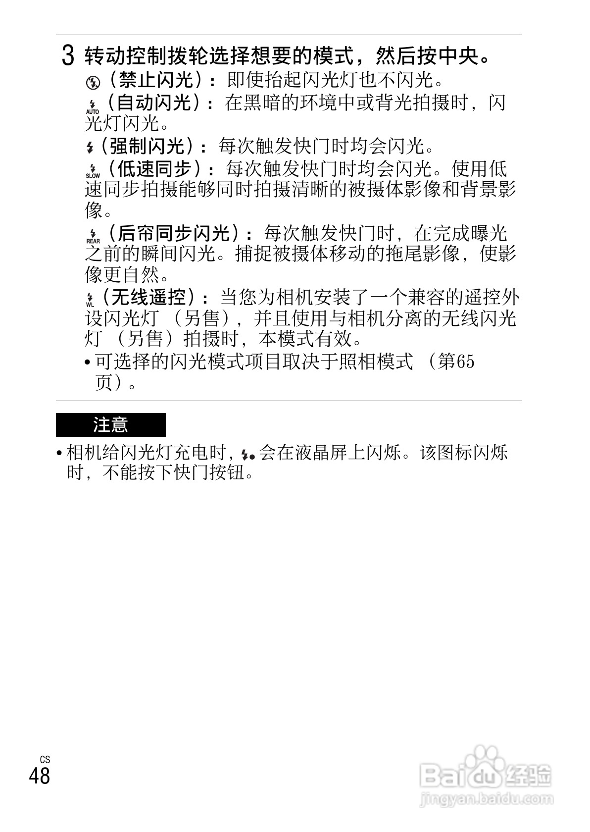 SONY索尼 NEX-6数码相机说明书:[5]