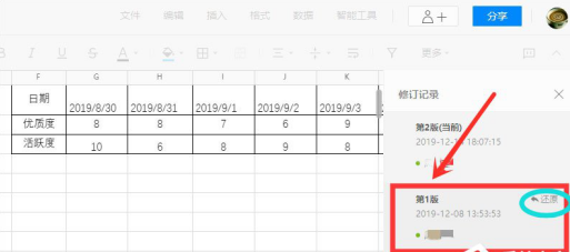 如何查看腾讯文档的修改记录