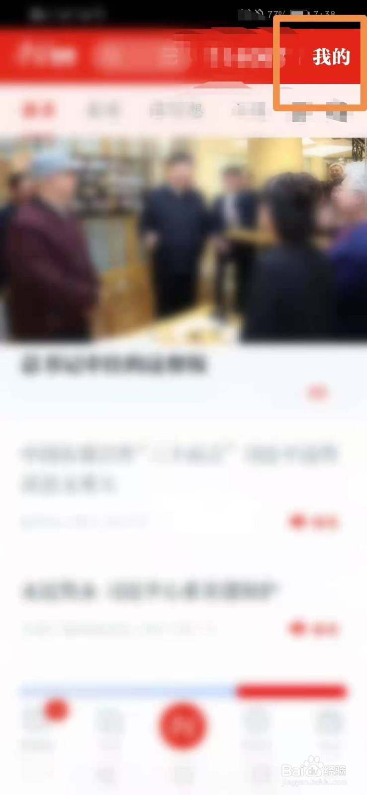 学习强国怎么开启非WIFI下视频自动播放