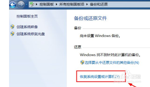 windows7如何系统还原?