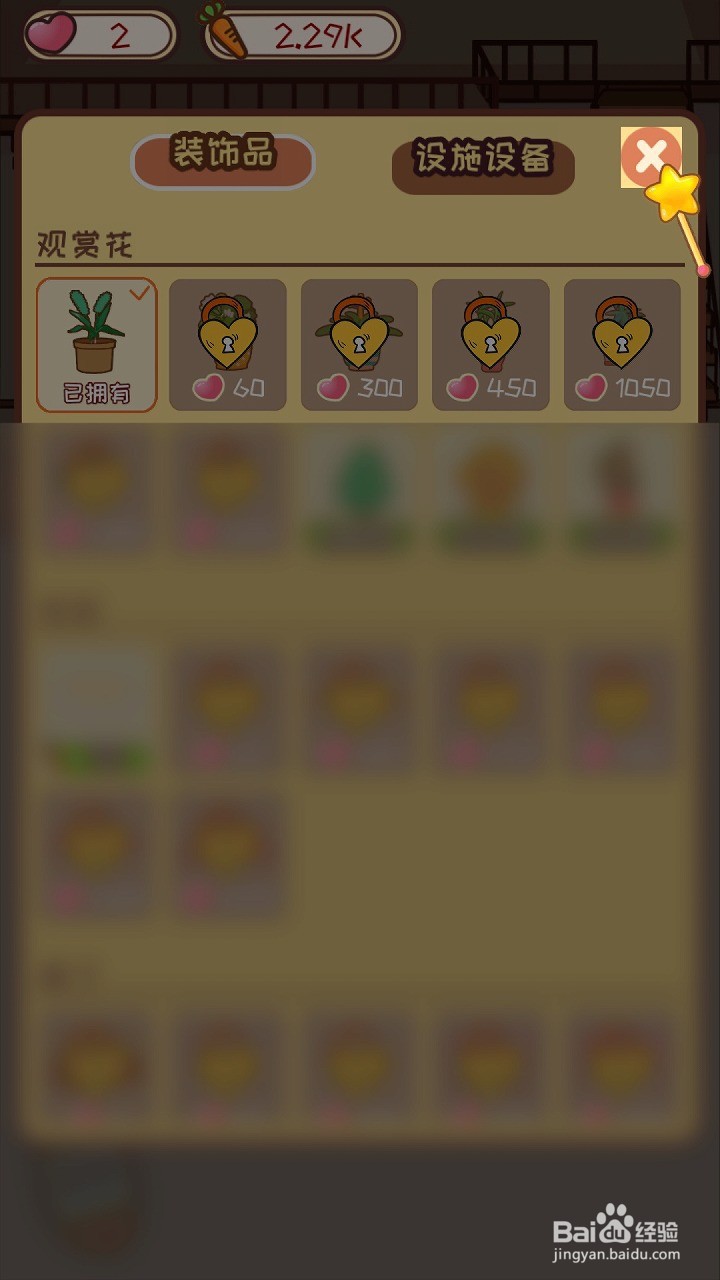 动物旅馆如何解锁观赏花装饰品