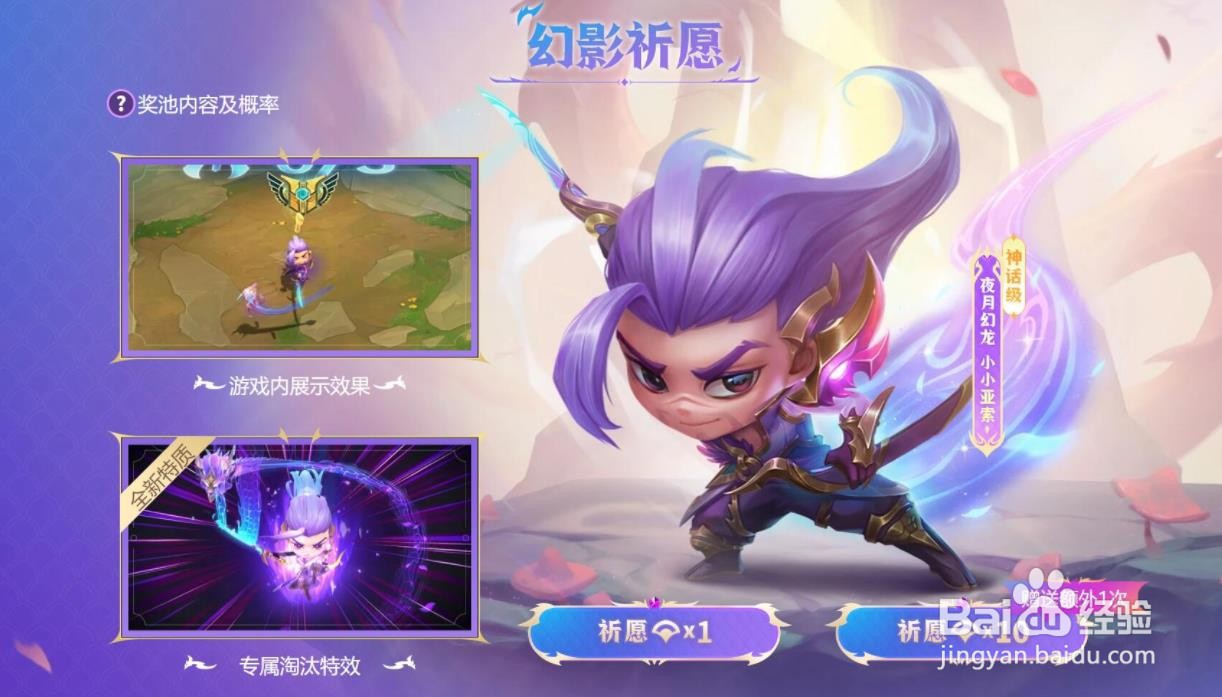 夜月幻龙小小亚索攻击特效怎么获得