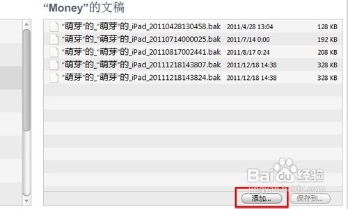 【ipad】理财软件怎么备份信息到电脑