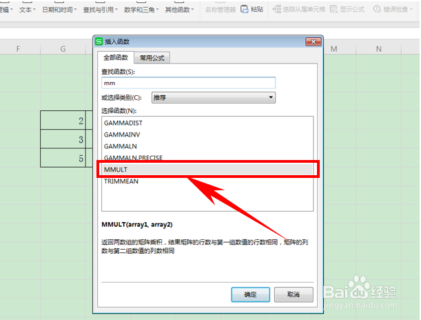 Excel表格如何计算矩阵相乘