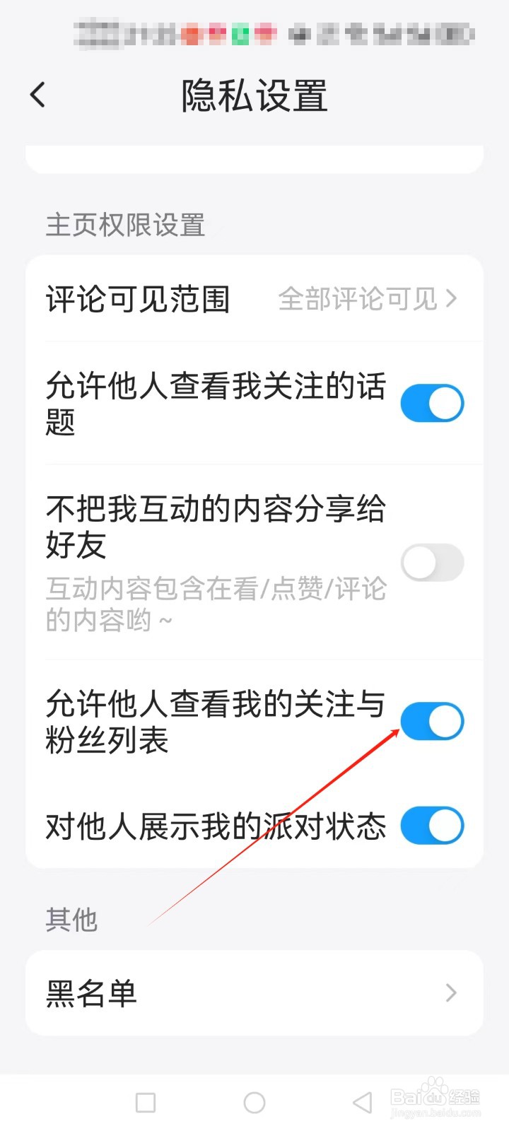 最右如何关闭允许他人查看我的关注与粉丝列表？
