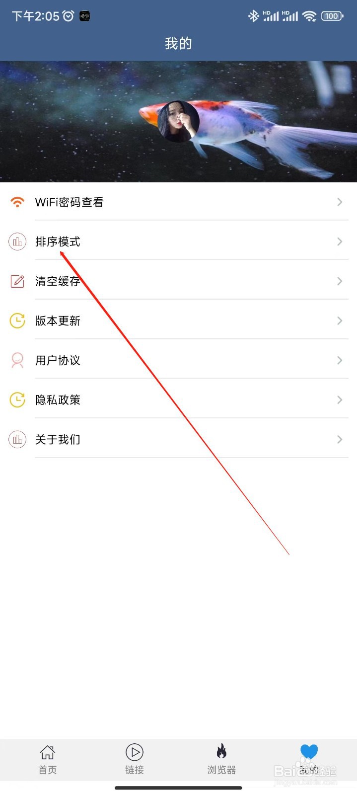 翼先锋影音APP怎样更改排序模式