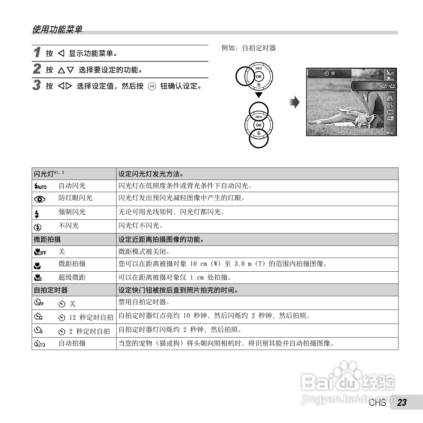 奥林巴斯SP-820UZ数码相机说明书:[3]