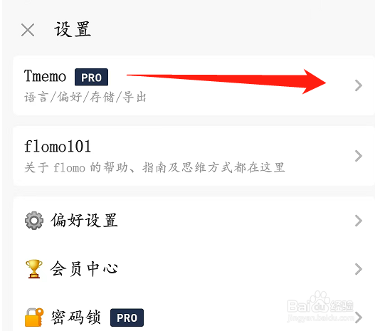怎样修改flomo的显示语言