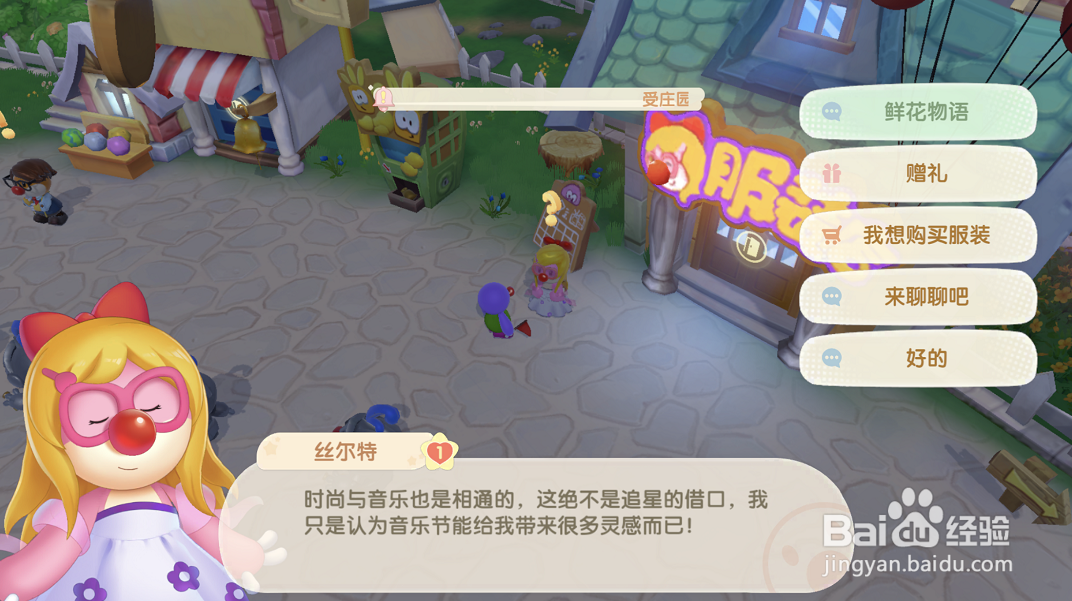 摩尔庄园游戏攻略之鲜花物语