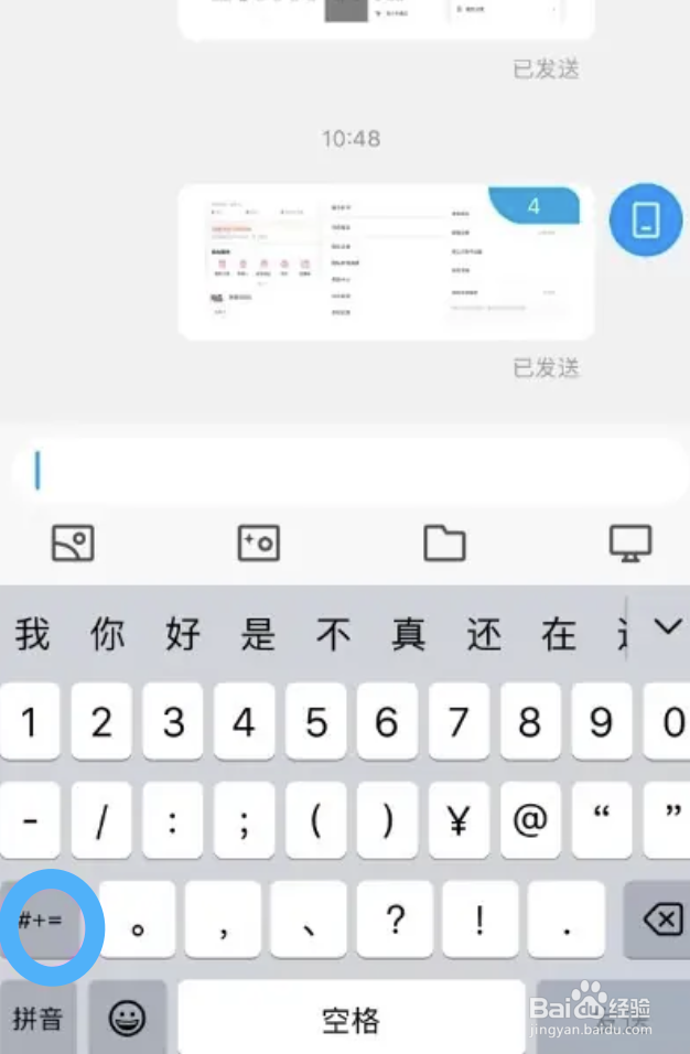 苹果手机自带的键盘百分比符号怎么打出来