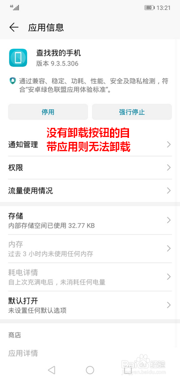 手机上自带的软件不想用了怎么删除卸载？