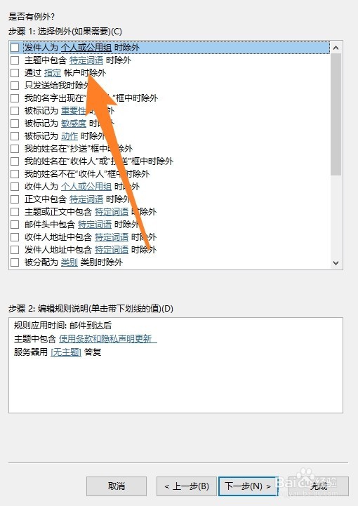 outlook2016怎么设置自动回复解决方法