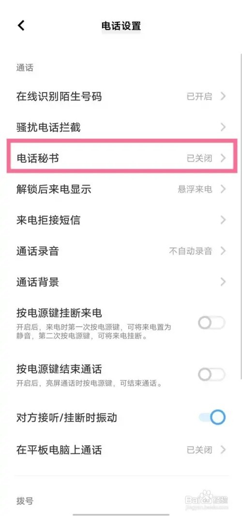vivo怎么查看电话秘书的通话记录？