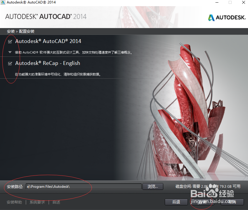 cad2014软件的安装教程