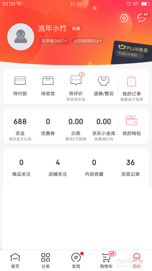 京东指纹支付怎么关闭