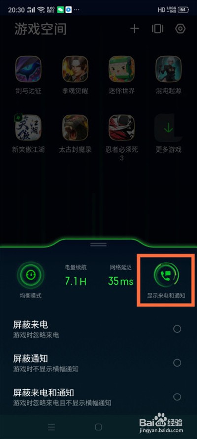 游戏免打扰模式怎么关
