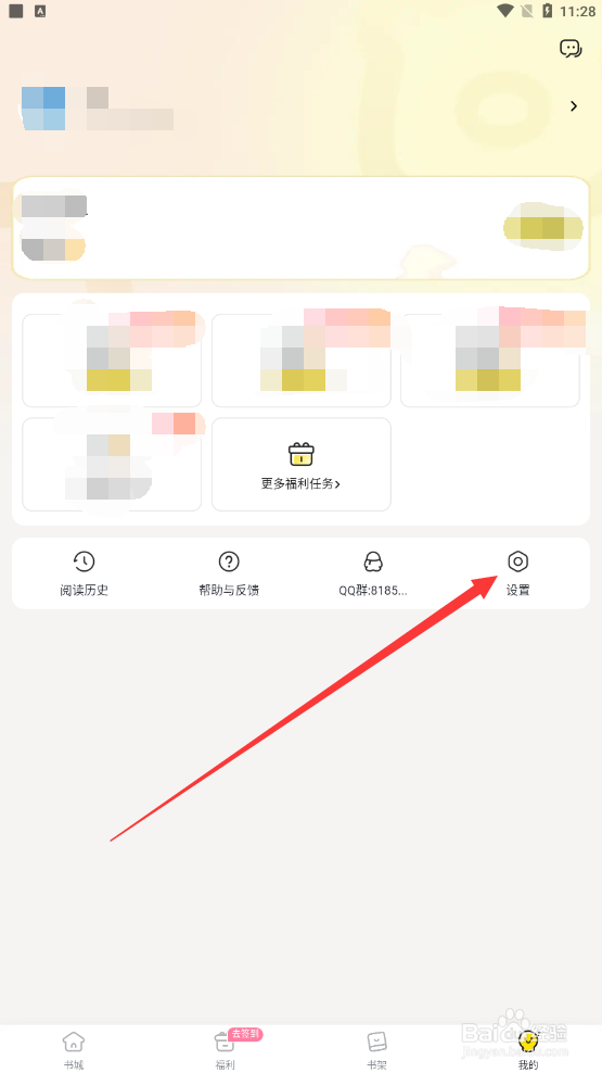 点点穿书如何查找隐私政策