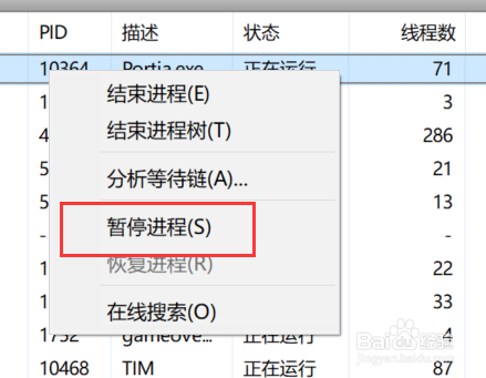 win10如何暂停一个进程