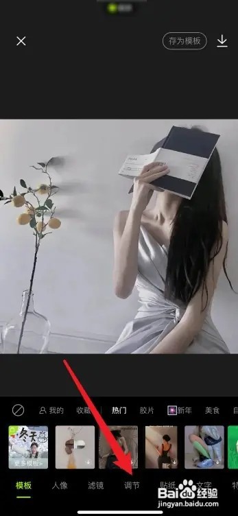 醒图怎么虚化背景