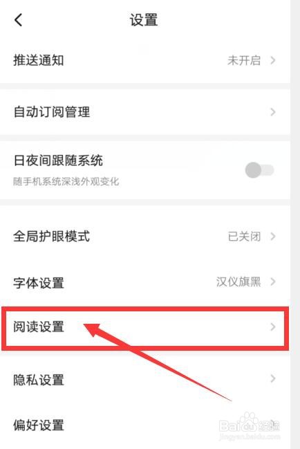 起点读书如何设置阅读锁屏时间？
