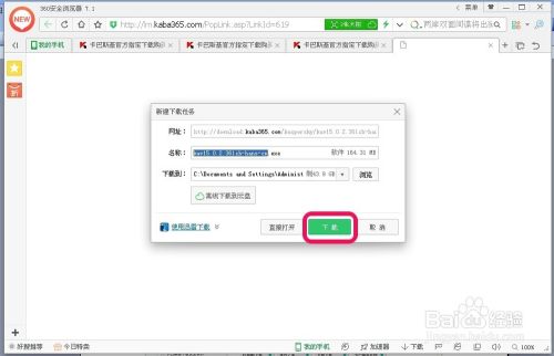 卡巴斯基反病毒软件2015的安装与使用