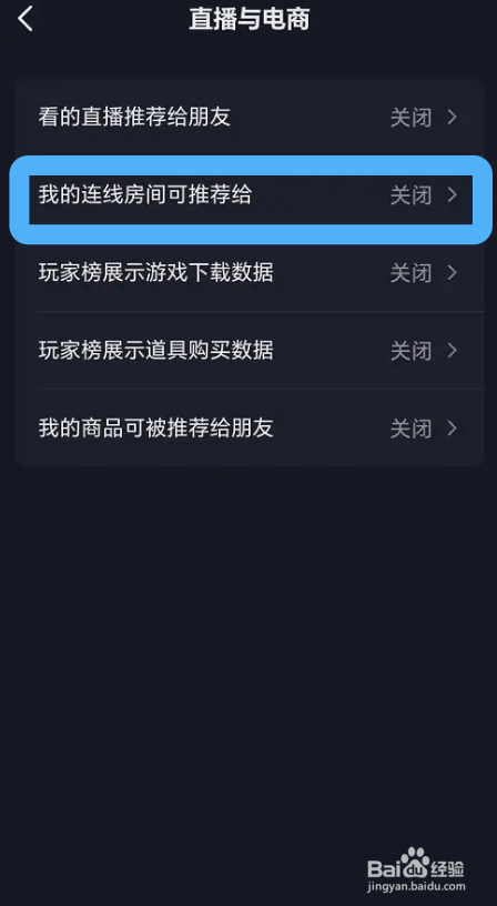 抖音在哪里可以禁止别人推荐我的连线房间