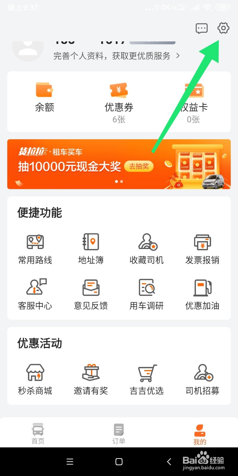 货拉拉如何添加紧急联系人