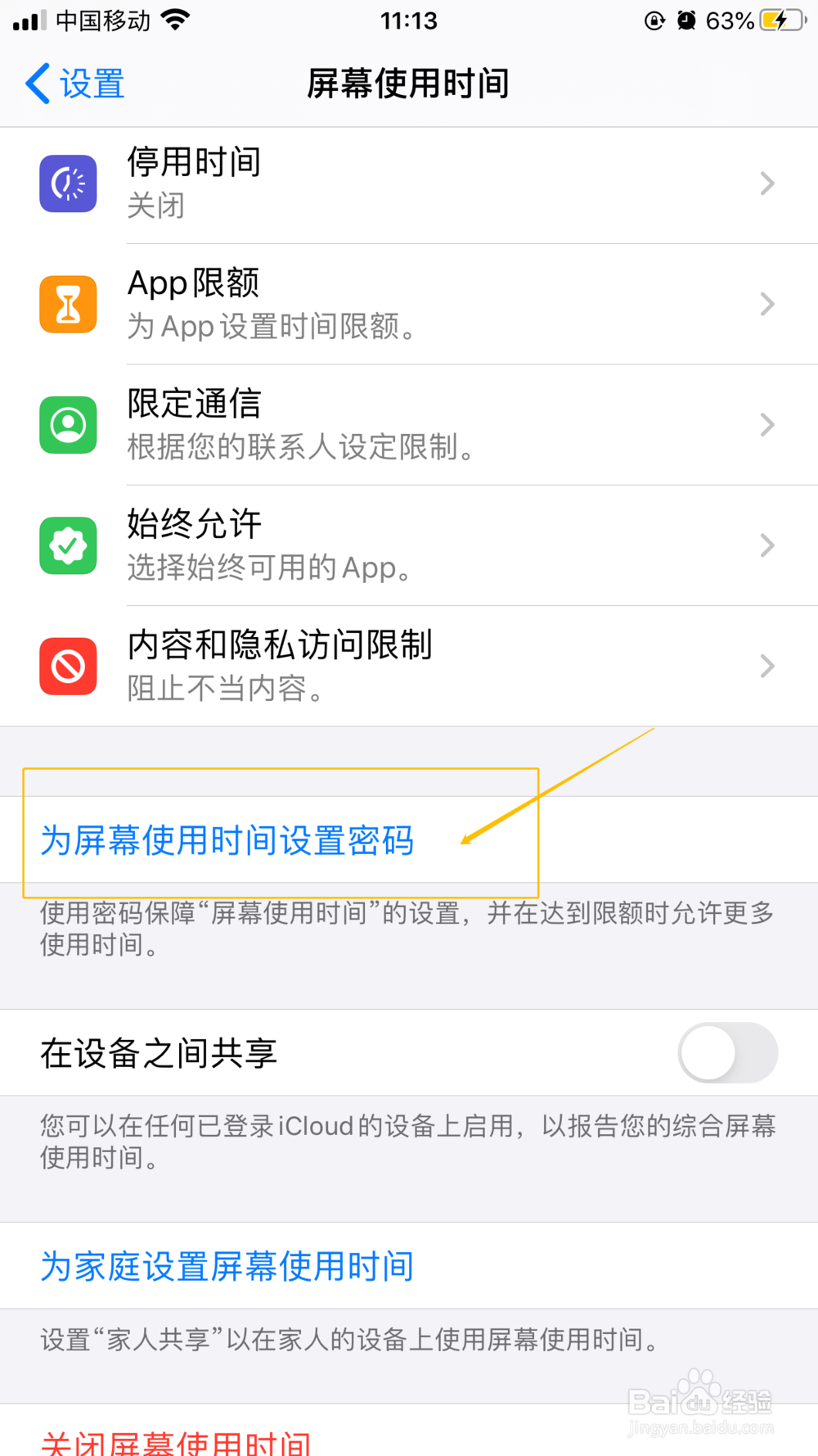 iPhone如何设置APP使用时间?