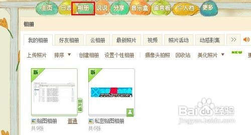 怎么样在QQ空间相册中上传照片？