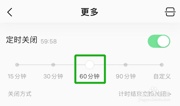 QQ音乐怎么设置60分钟以后自动关闭
