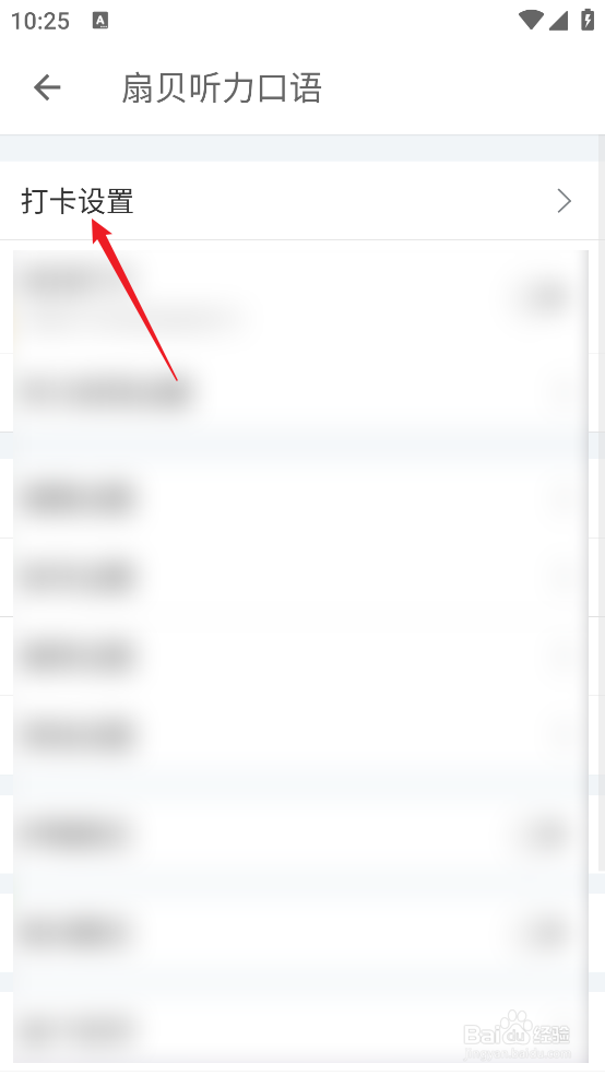 扇贝听力口语APP怎么查看打卡设置