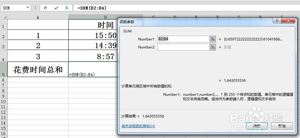 excel中如何正确显示时间求和超过24小时的数字