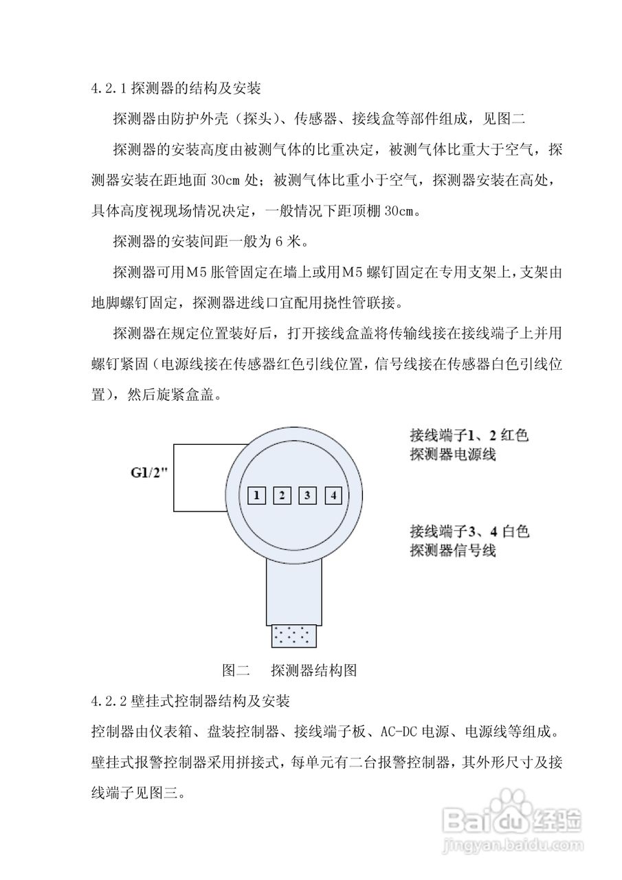 drb-105a 型可燃气体报警器使用说明书