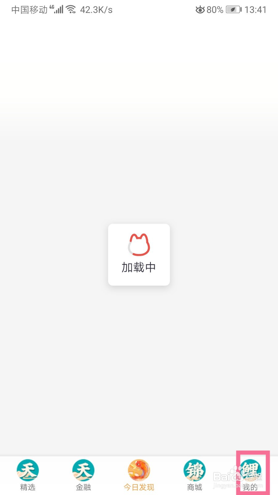 掌上生活如何退出账号