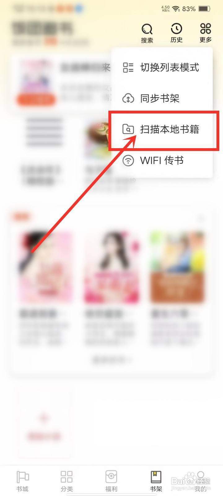 饭团追书app怎么阅读本地书籍