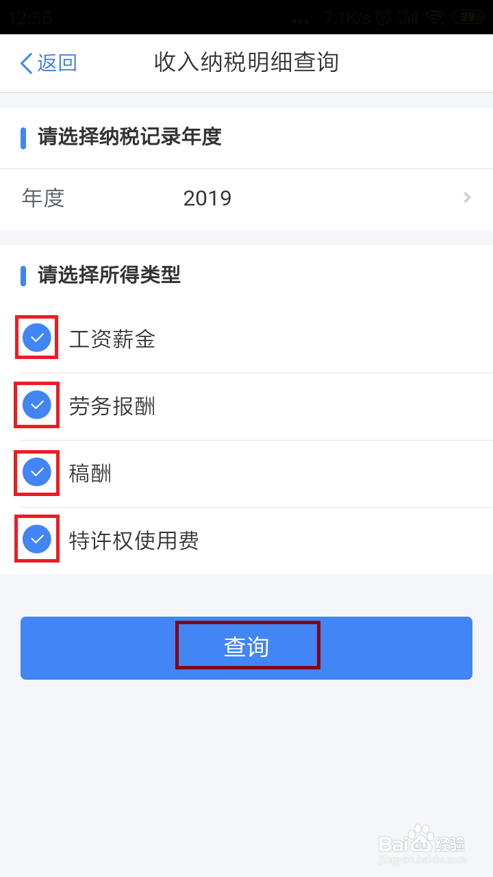如何查询个人年度收入
