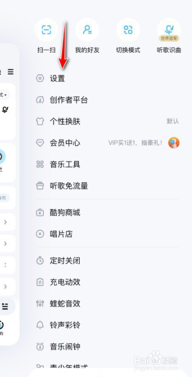 酷狗音乐怎么拒绝接收私信